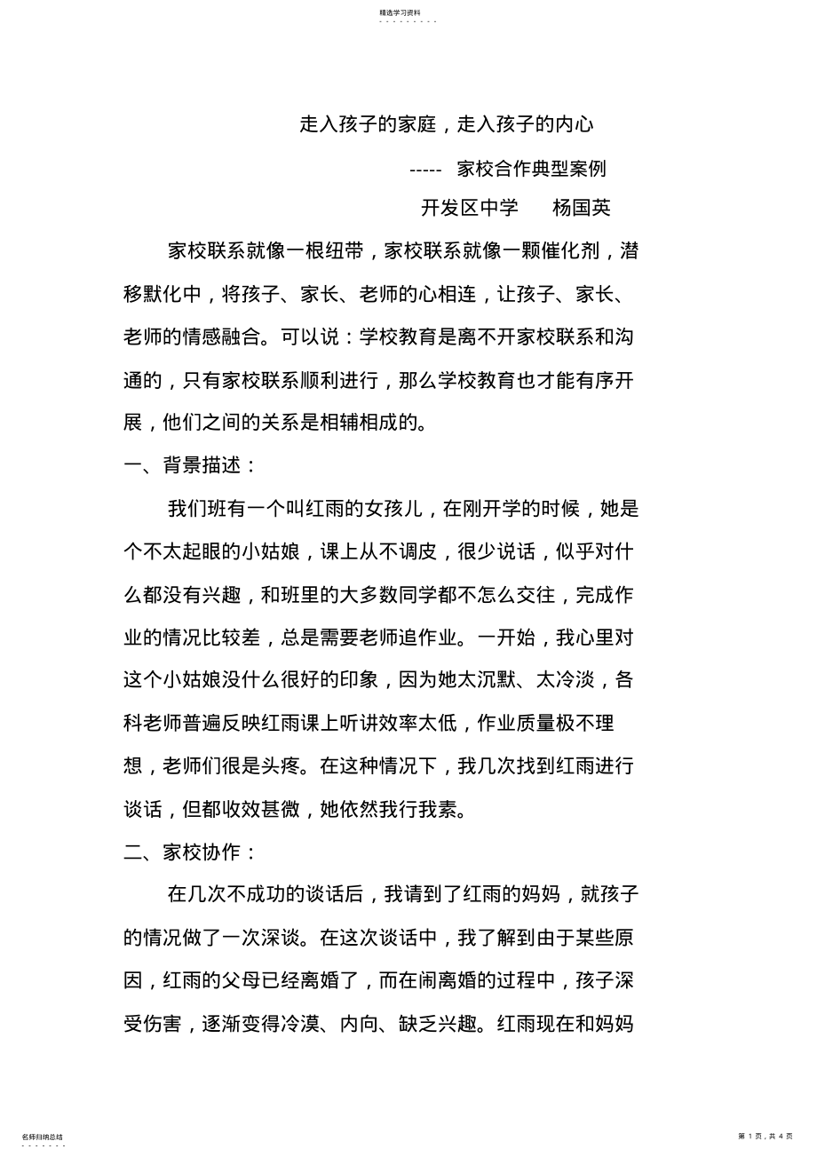 2022年家校合作典型案例.DOC .pdf_第1页