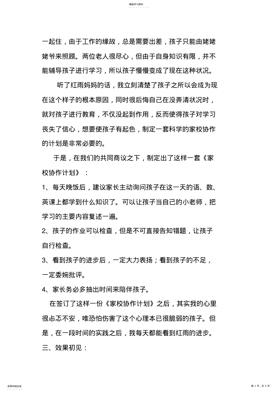 2022年家校合作典型案例.DOC .pdf_第2页