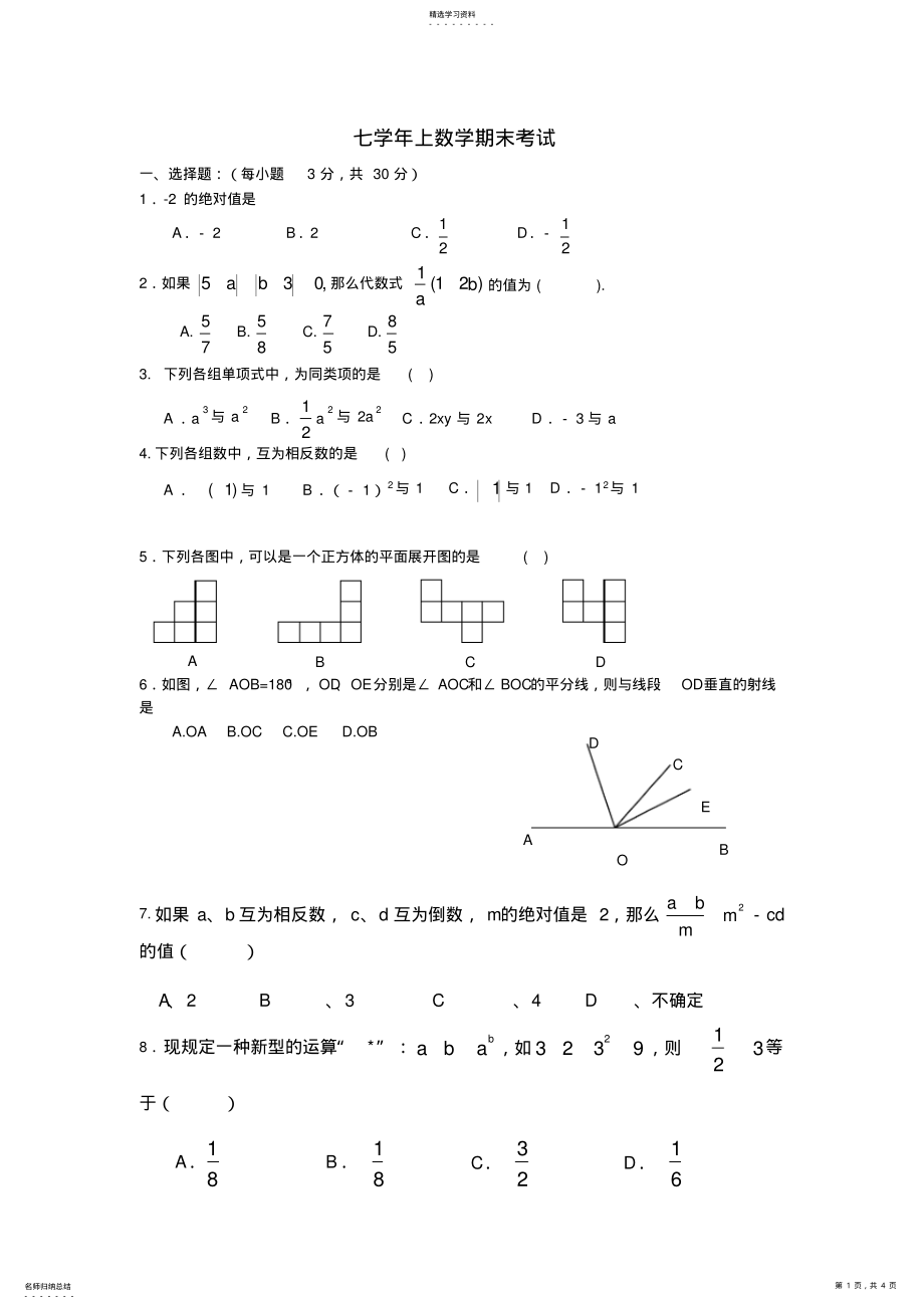 2022年华师大版七年级上册数学期末试卷测试卷 .pdf_第1页