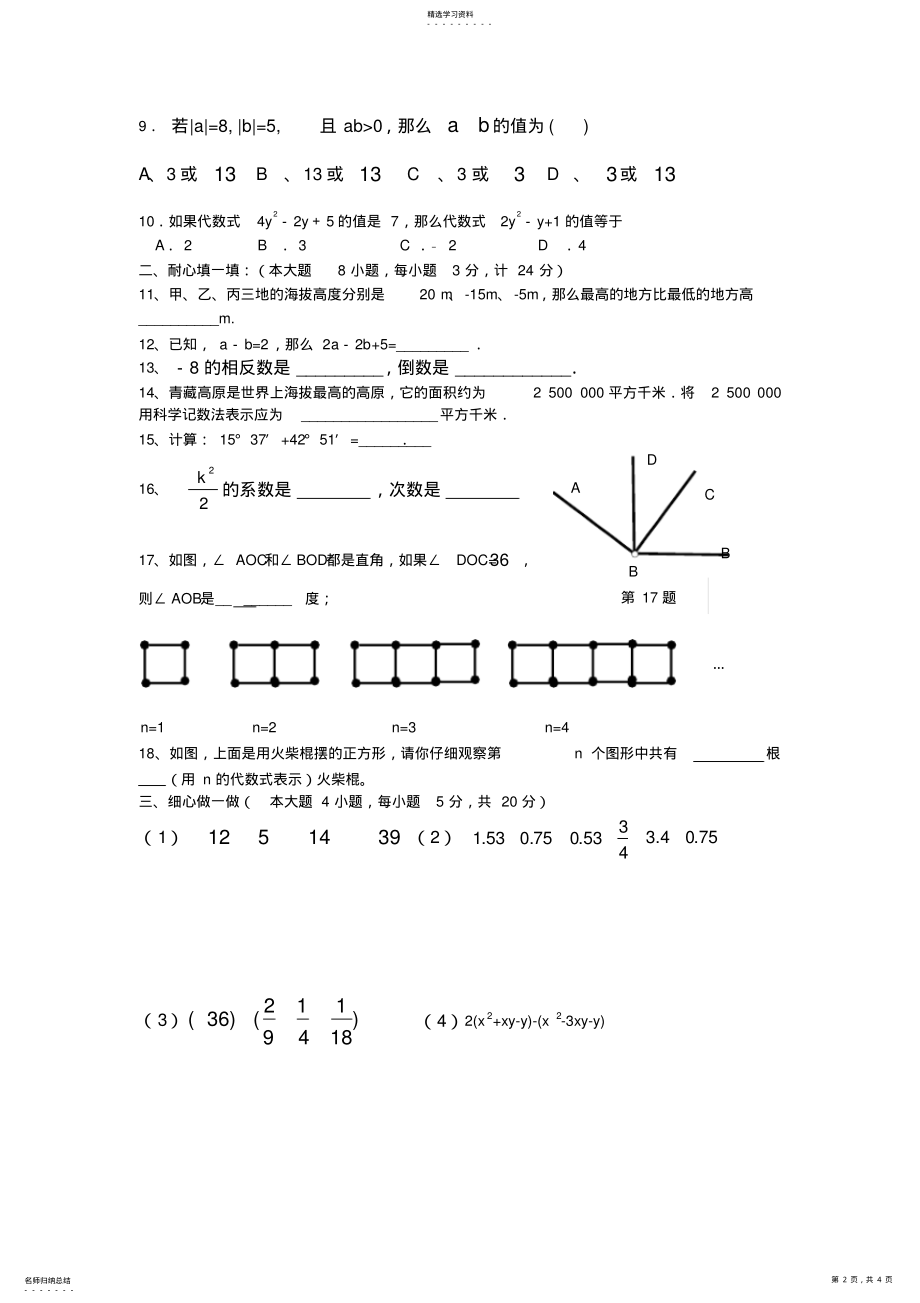 2022年华师大版七年级上册数学期末试卷测试卷 .pdf_第2页