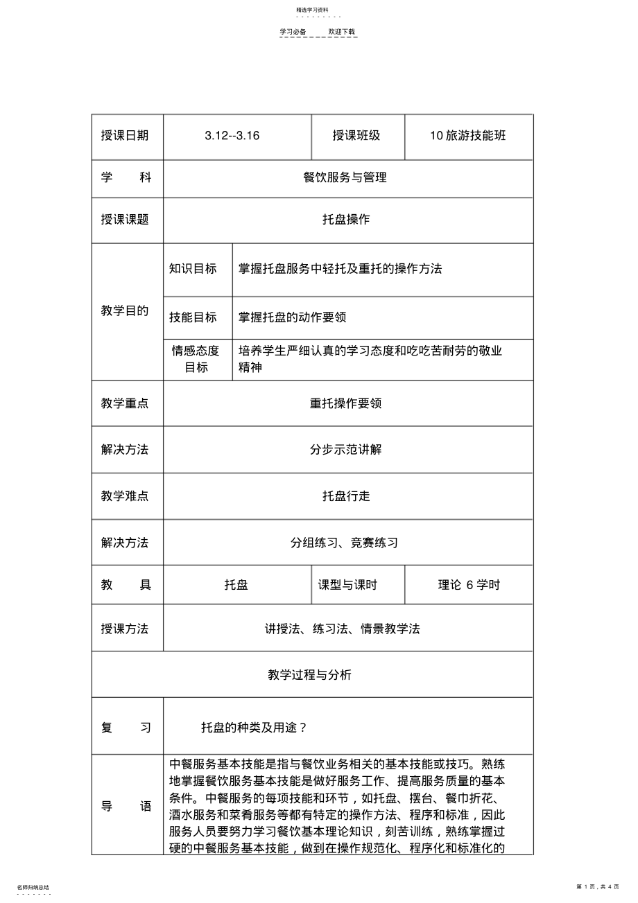 2022年餐饮教案第三周 2.pdf_第1页