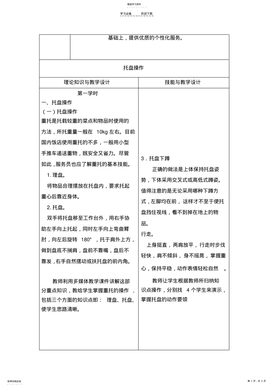 2022年餐饮教案第三周 2.pdf_第2页