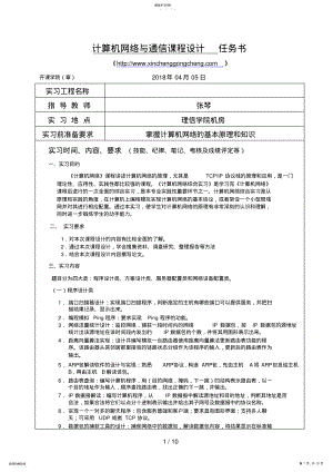 2022年计算机网络综合实习任务书 .pdf