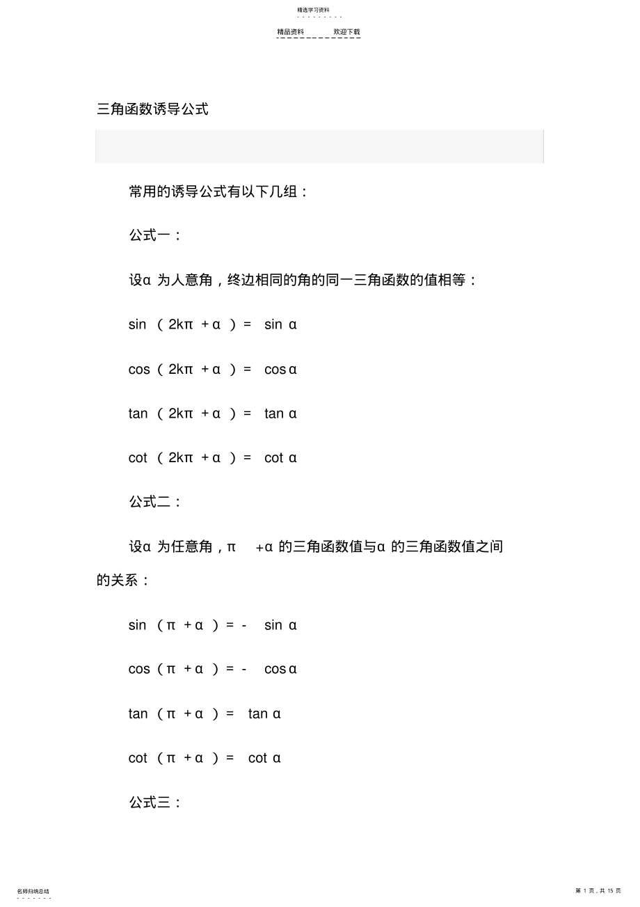 2022年考研必备三角函数公式 .pdf_第1页