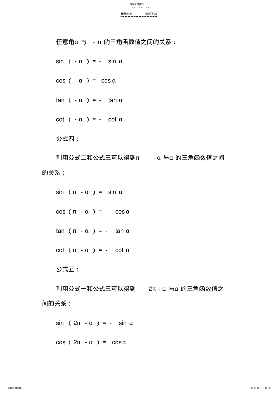 2022年考研必备三角函数公式 .pdf_第2页