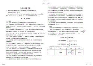 2022年食品科学本科生物化学知识点总结 .pdf