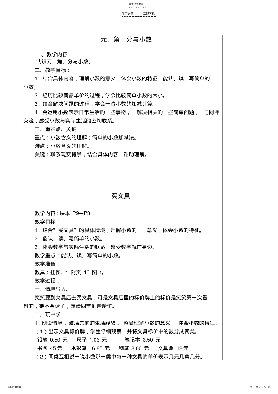 2022年北师大版小学数学第六册教案 .pdf_第1页