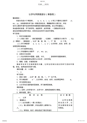 2022年冀教版认字与汉语拼音教案 .pdf