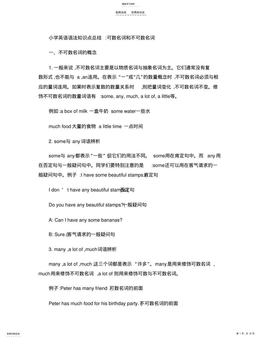 2022年小学英语语法知识点总 .pdf_第1页