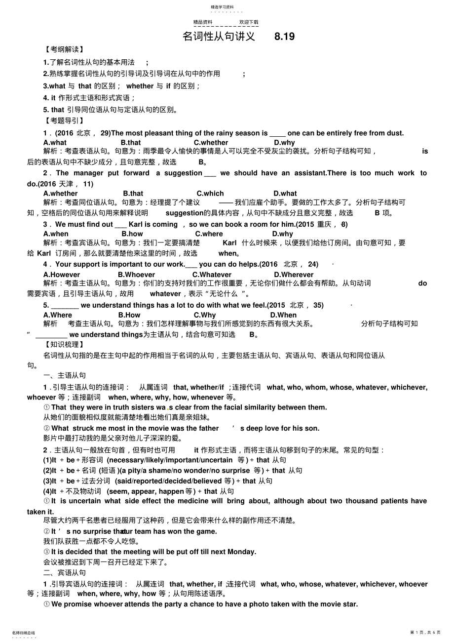 2022年名词性从句讲义-文档 .pdf_第1页