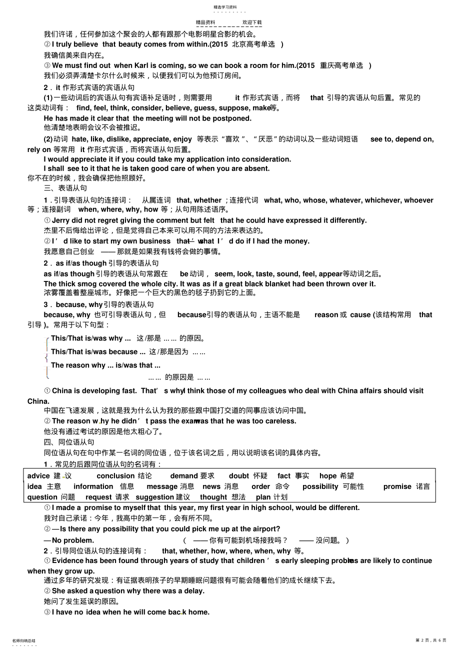 2022年名词性从句讲义-文档 .pdf_第2页