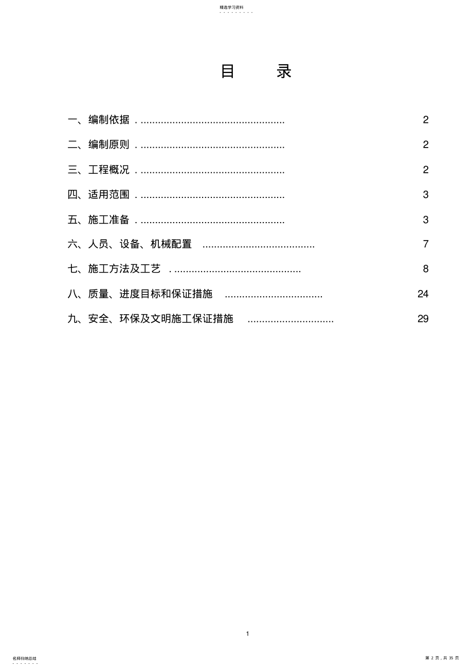 2022年铁路路基施工方案 .pdf_第2页