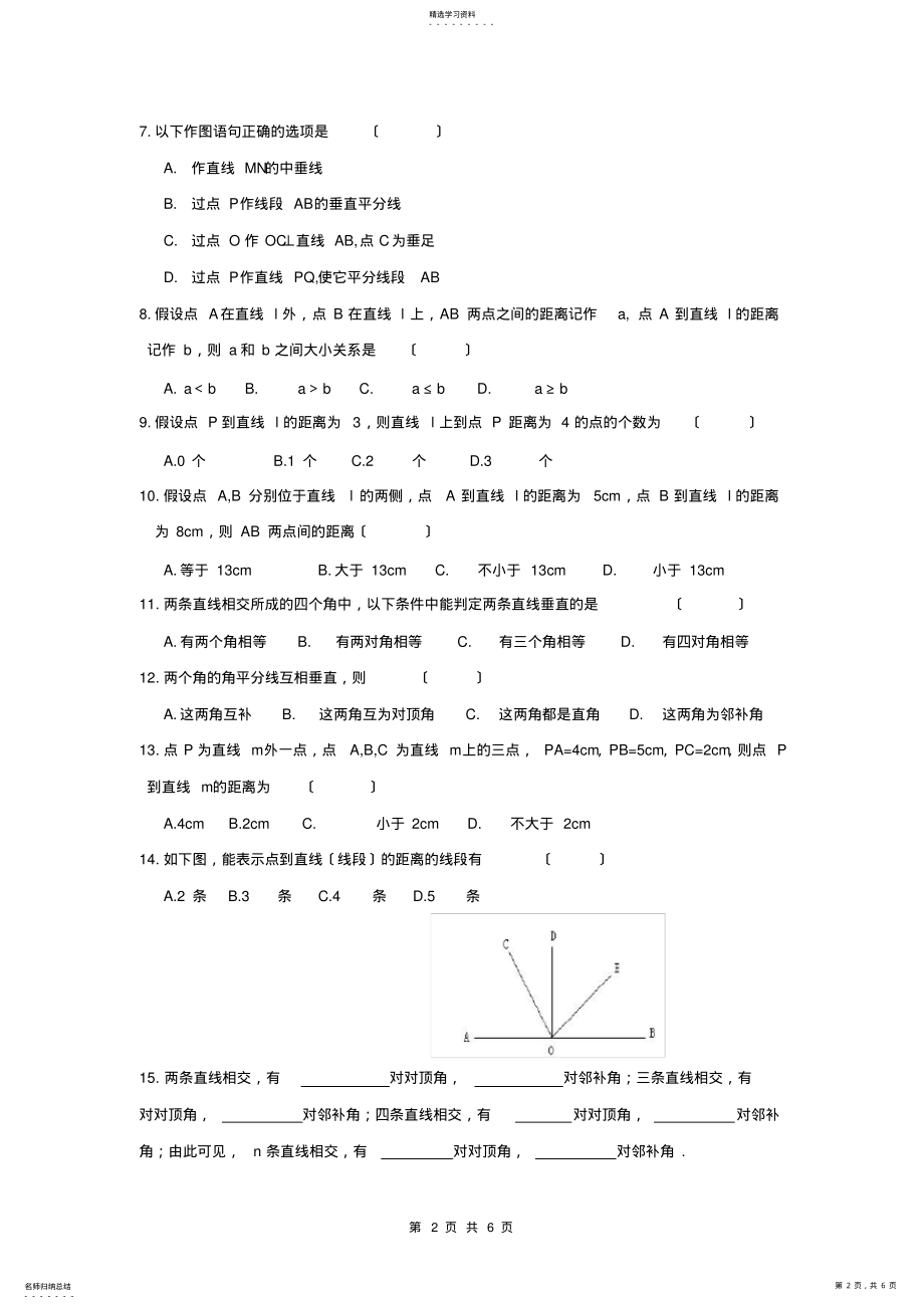 2022年邻补角-对顶角-垂线练习 .pdf_第2页