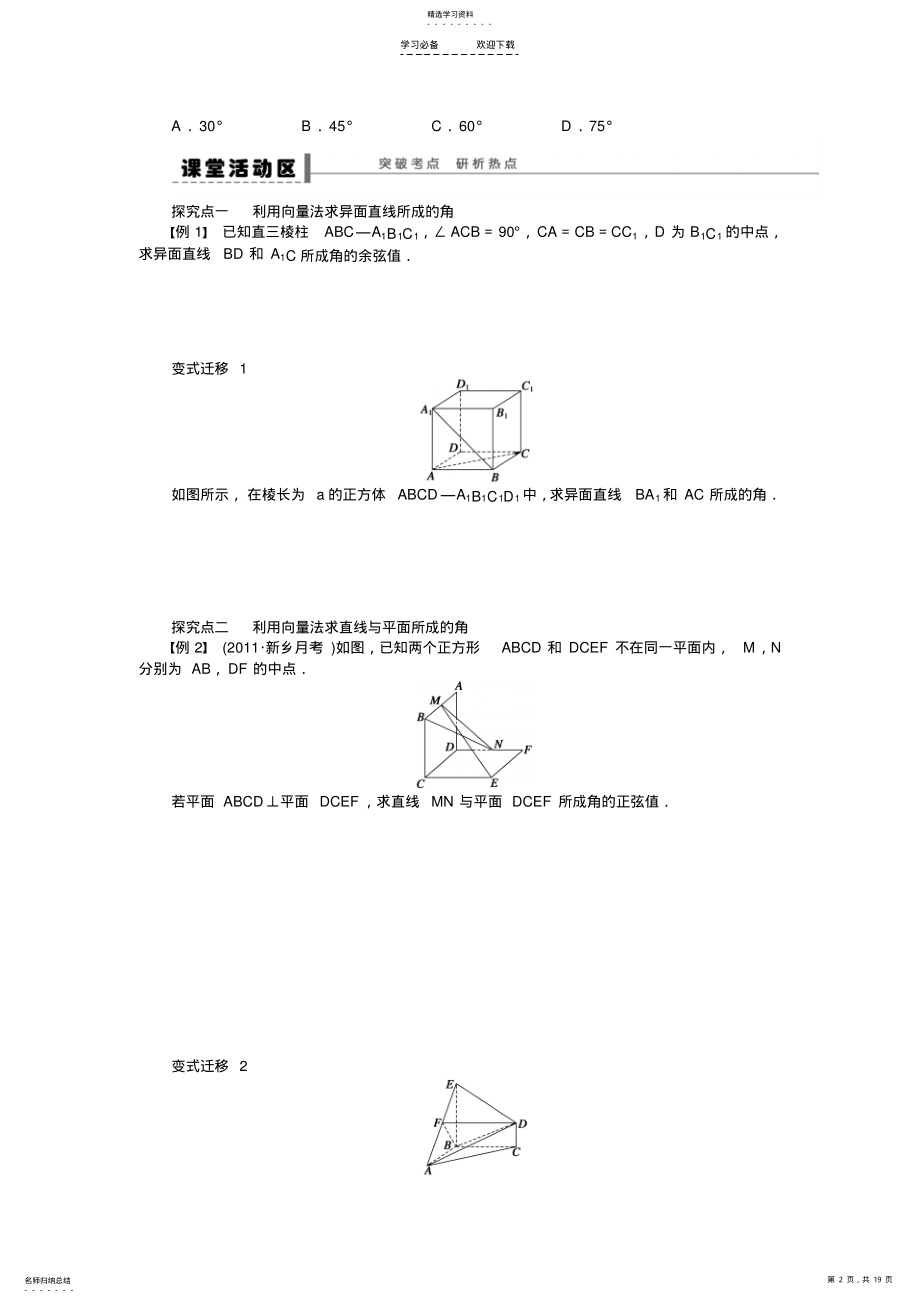 2022年利用向量方法求空间角学案理北师大版高考数学总复习 .pdf_第2页