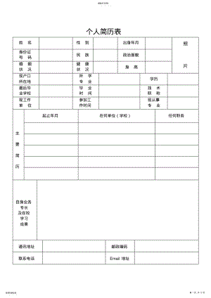 2022年网页设计的简历模板 .pdf