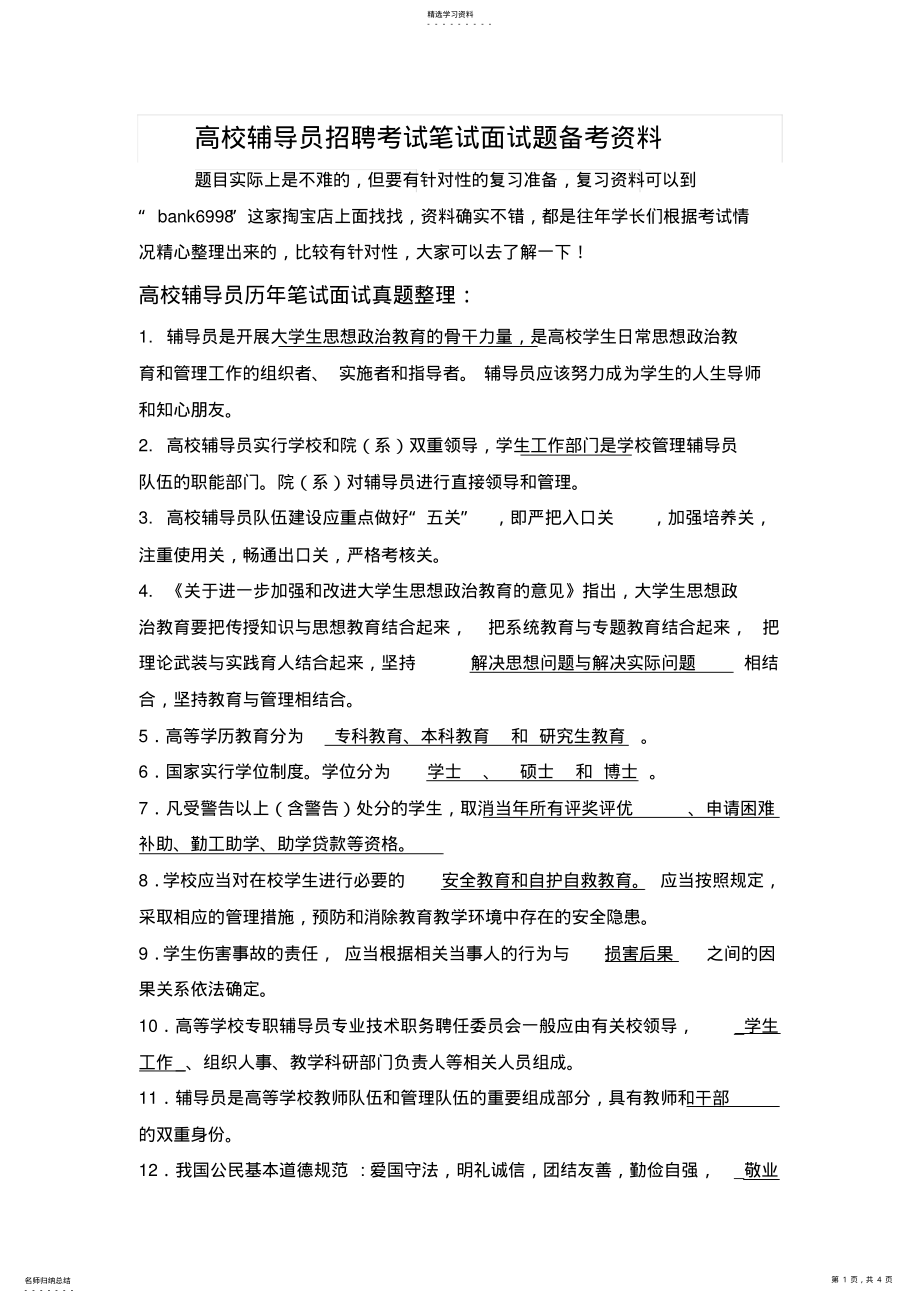 2022年大连交通大学高校辅导员招聘考试笔试面试题真题库 .pdf_第1页