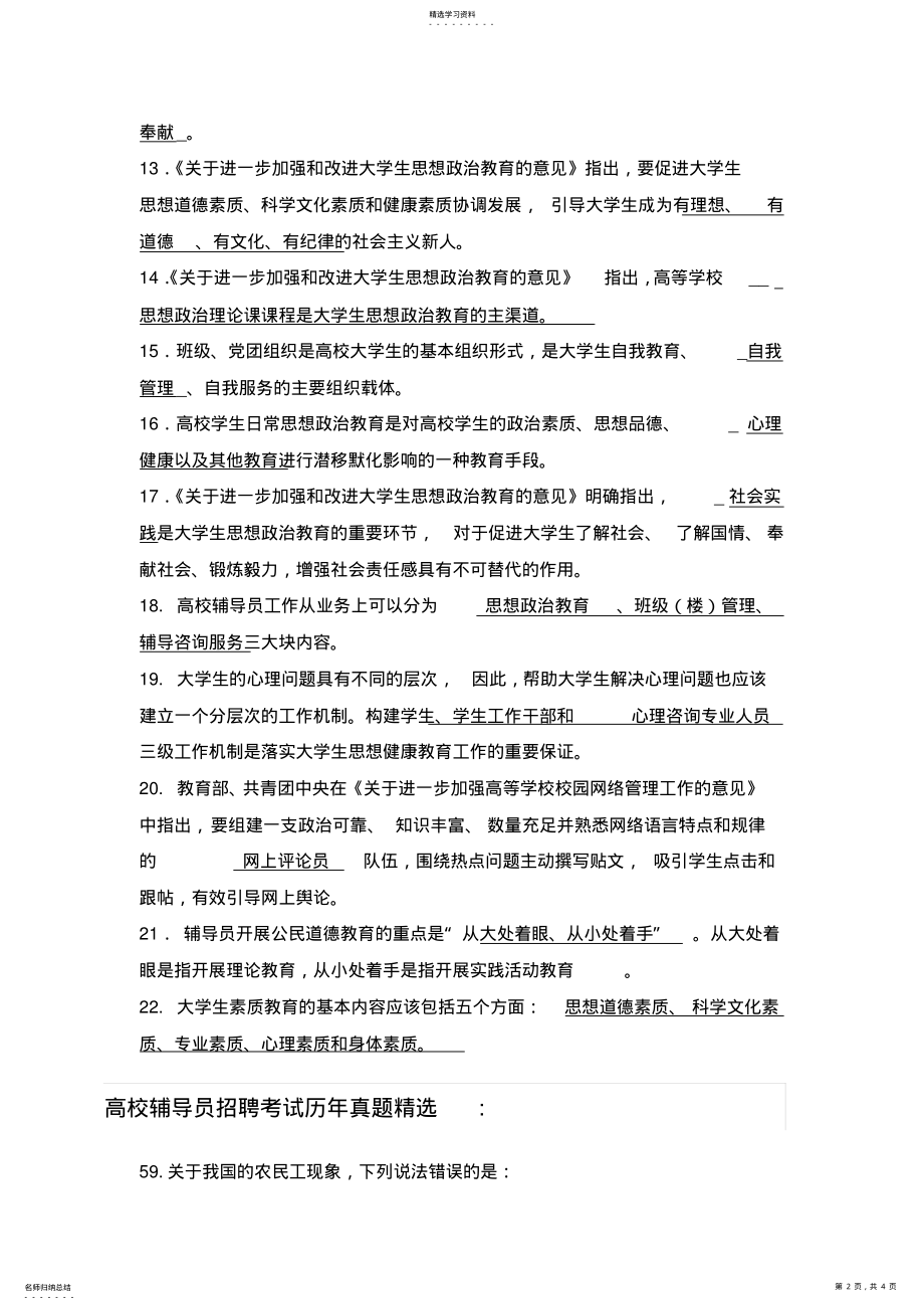 2022年大连交通大学高校辅导员招聘考试笔试面试题真题库 .pdf_第2页