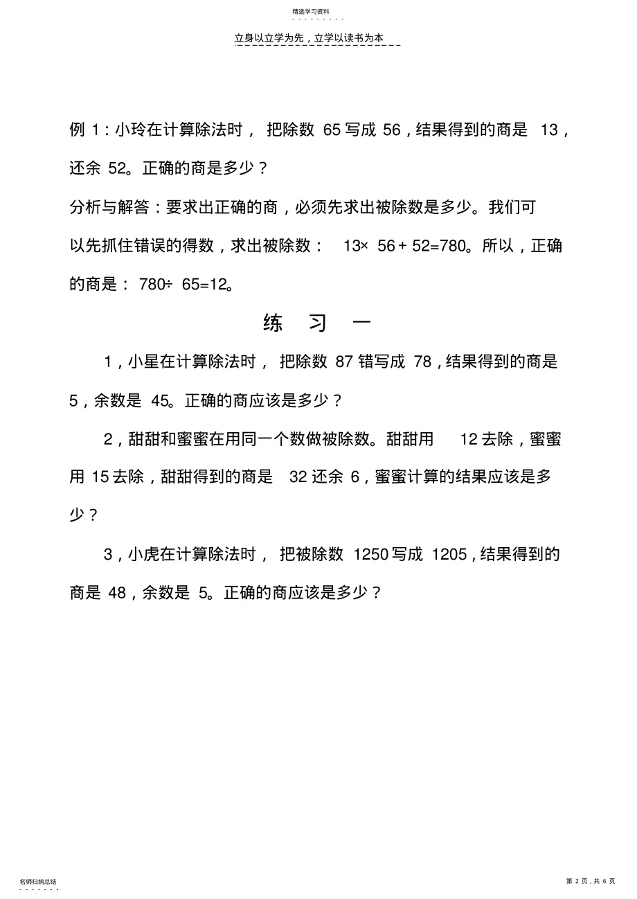 2022年小学四年级奥数错中求解 .pdf_第2页