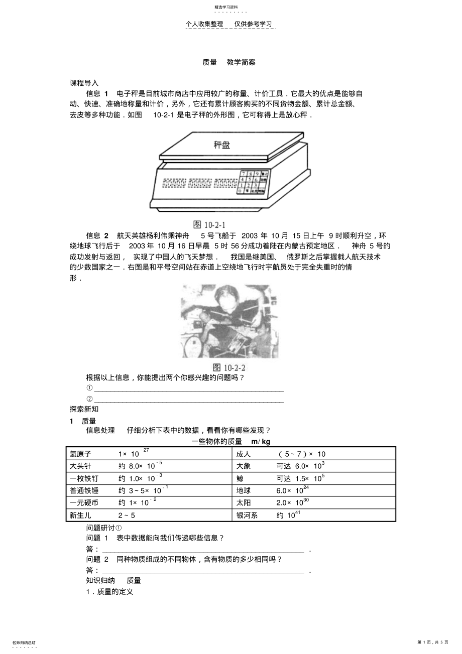 2022年质量教学简案 .pdf_第1页