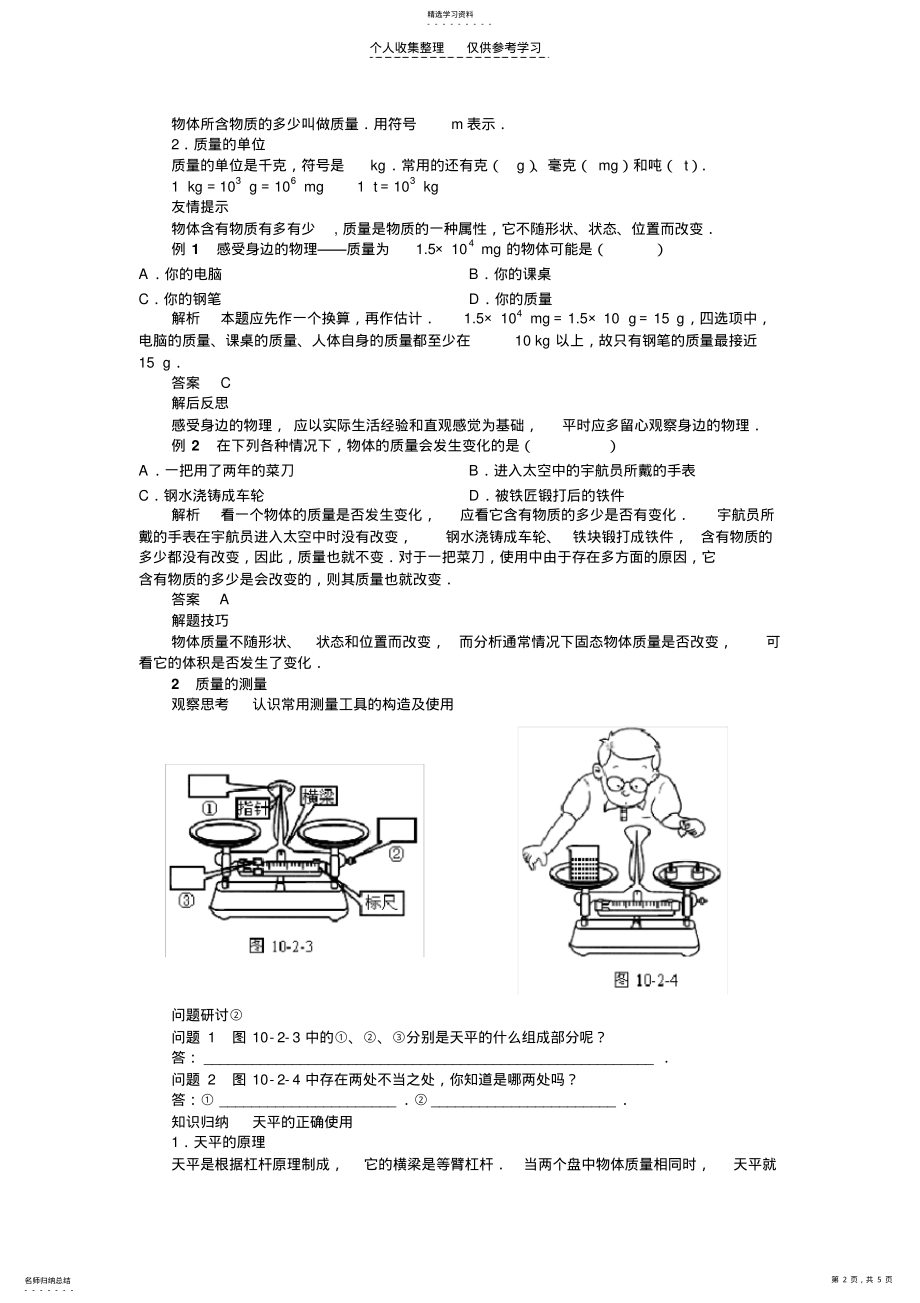 2022年质量教学简案 .pdf_第2页