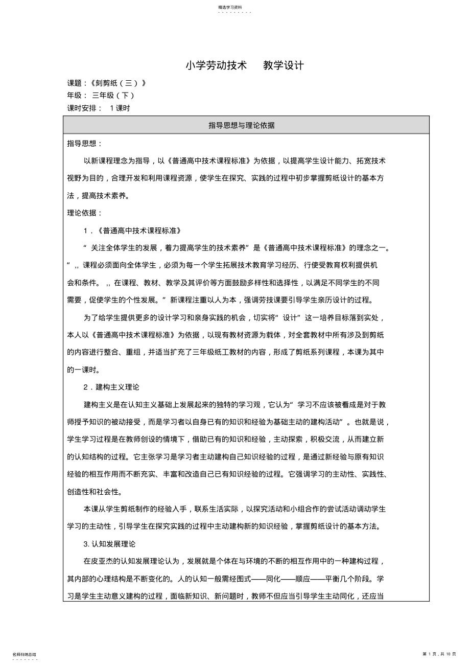 2022年小学三年级劳动技术教学设计 .pdf_第1页