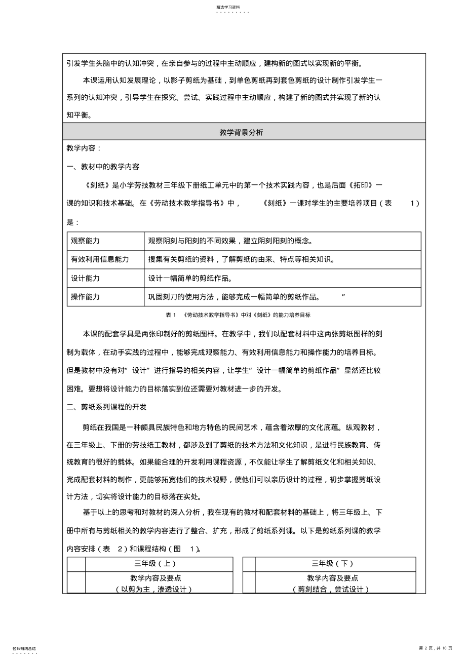 2022年小学三年级劳动技术教学设计 .pdf_第2页