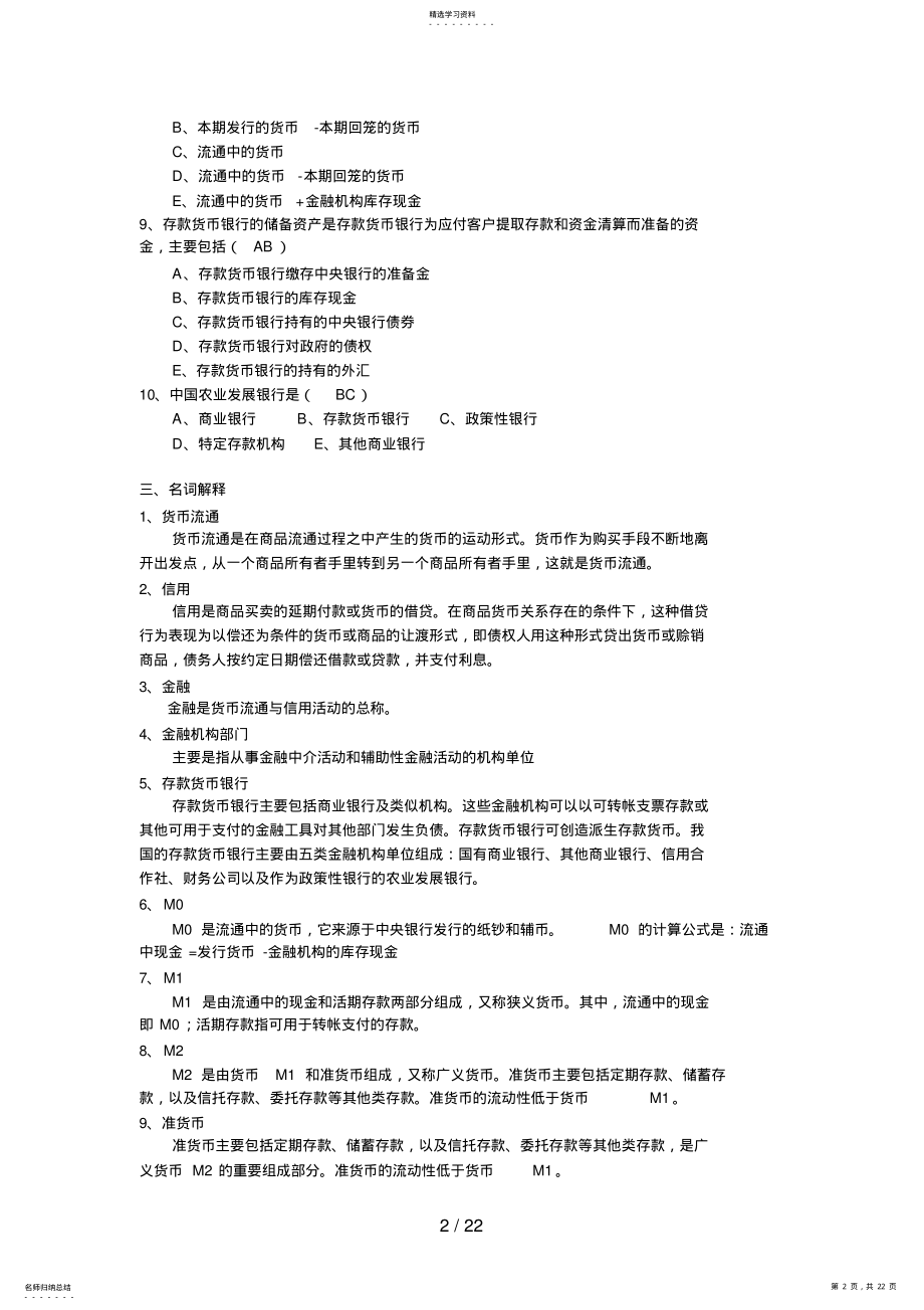 2022年金融统计分析形成性考核册作业 .pdf_第2页