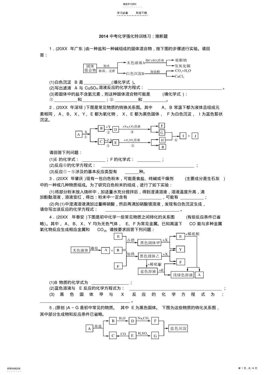 2022年初中化学推断题5 .pdf_第1页