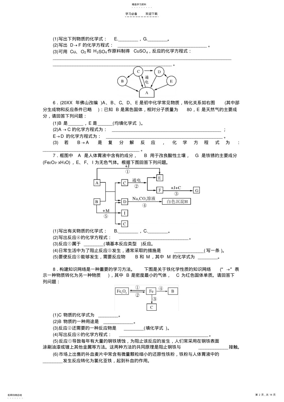 2022年初中化学推断题5 .pdf_第2页