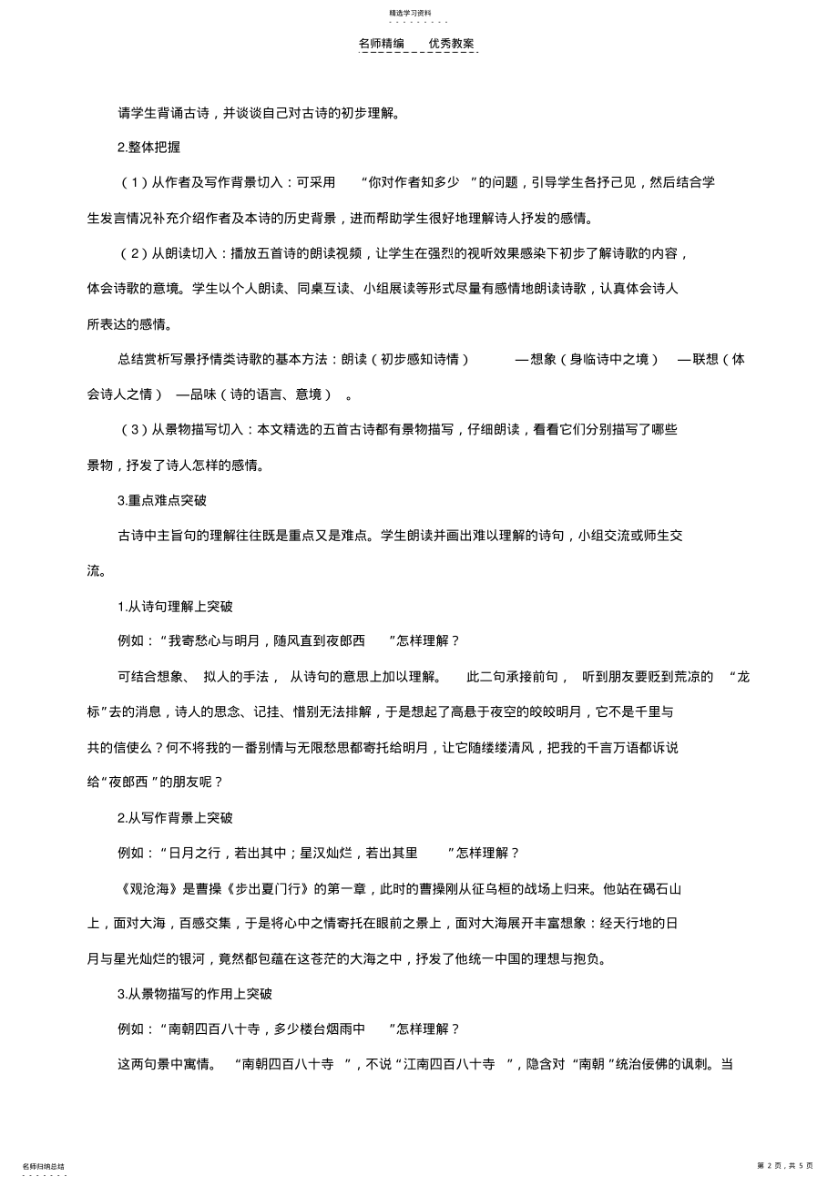 2022年语文版七年级下册诗五首导学案 .pdf_第2页