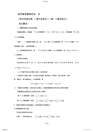 2022年经济数学基础作业2 .pdf