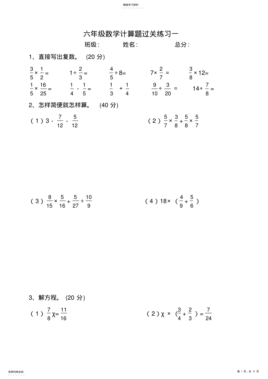 2022年六年级计算题100道 .pdf_第1页