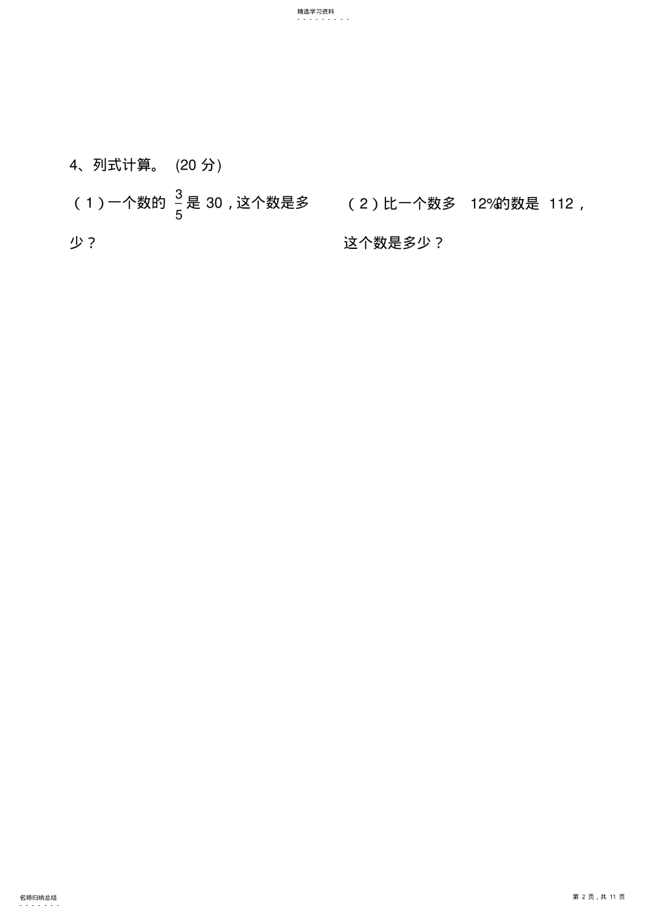 2022年六年级计算题100道 .pdf_第2页