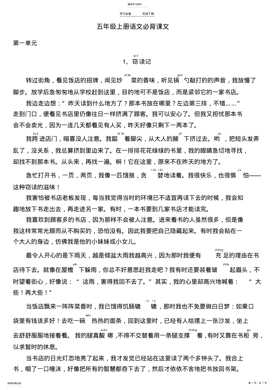 2022年语文五年级上册必背课文 .pdf_第1页