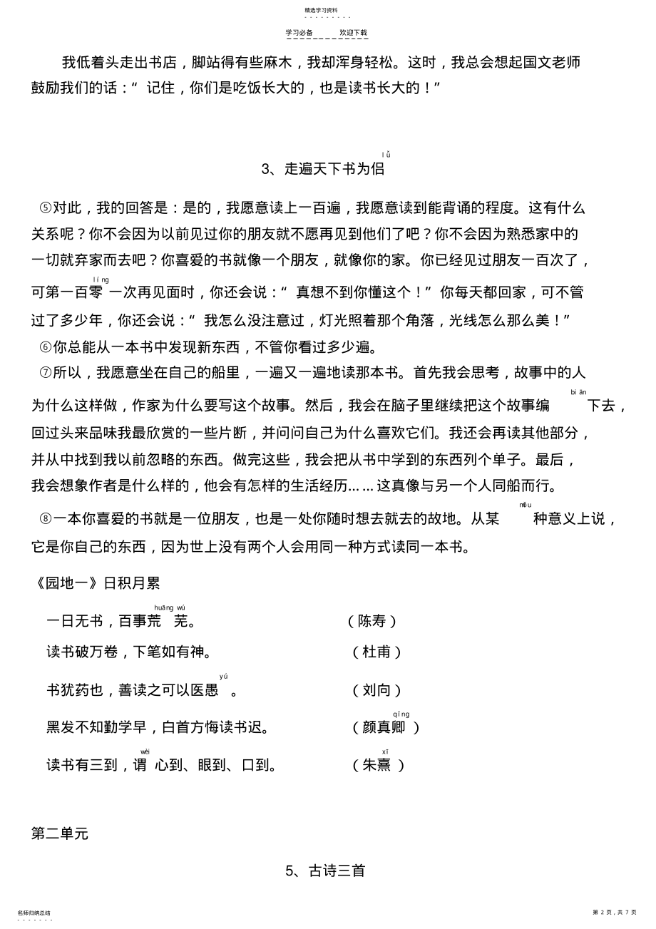 2022年语文五年级上册必背课文 .pdf_第2页