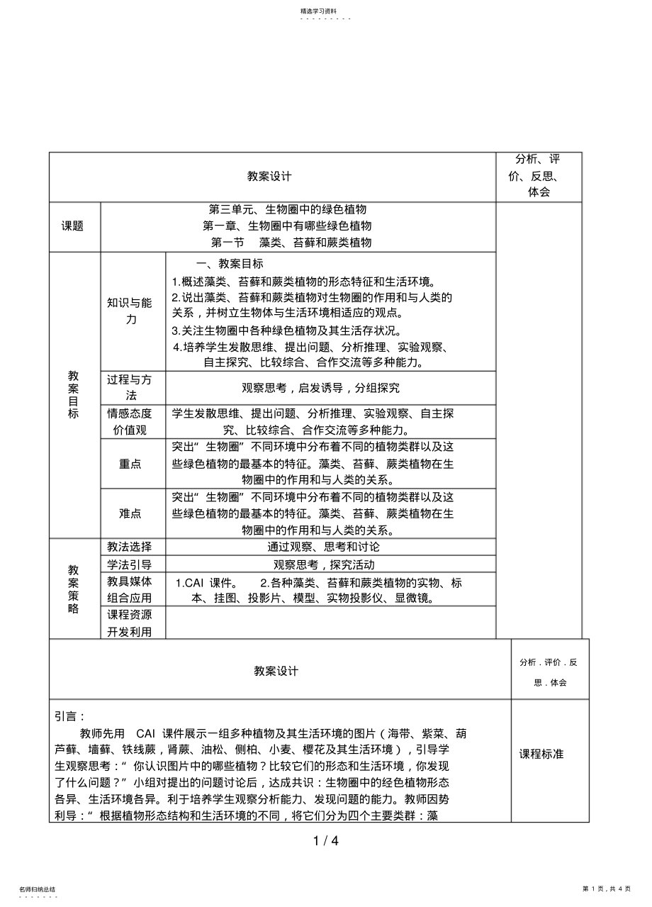 2022年藻类苔藓和蕨类植物 .pdf_第1页