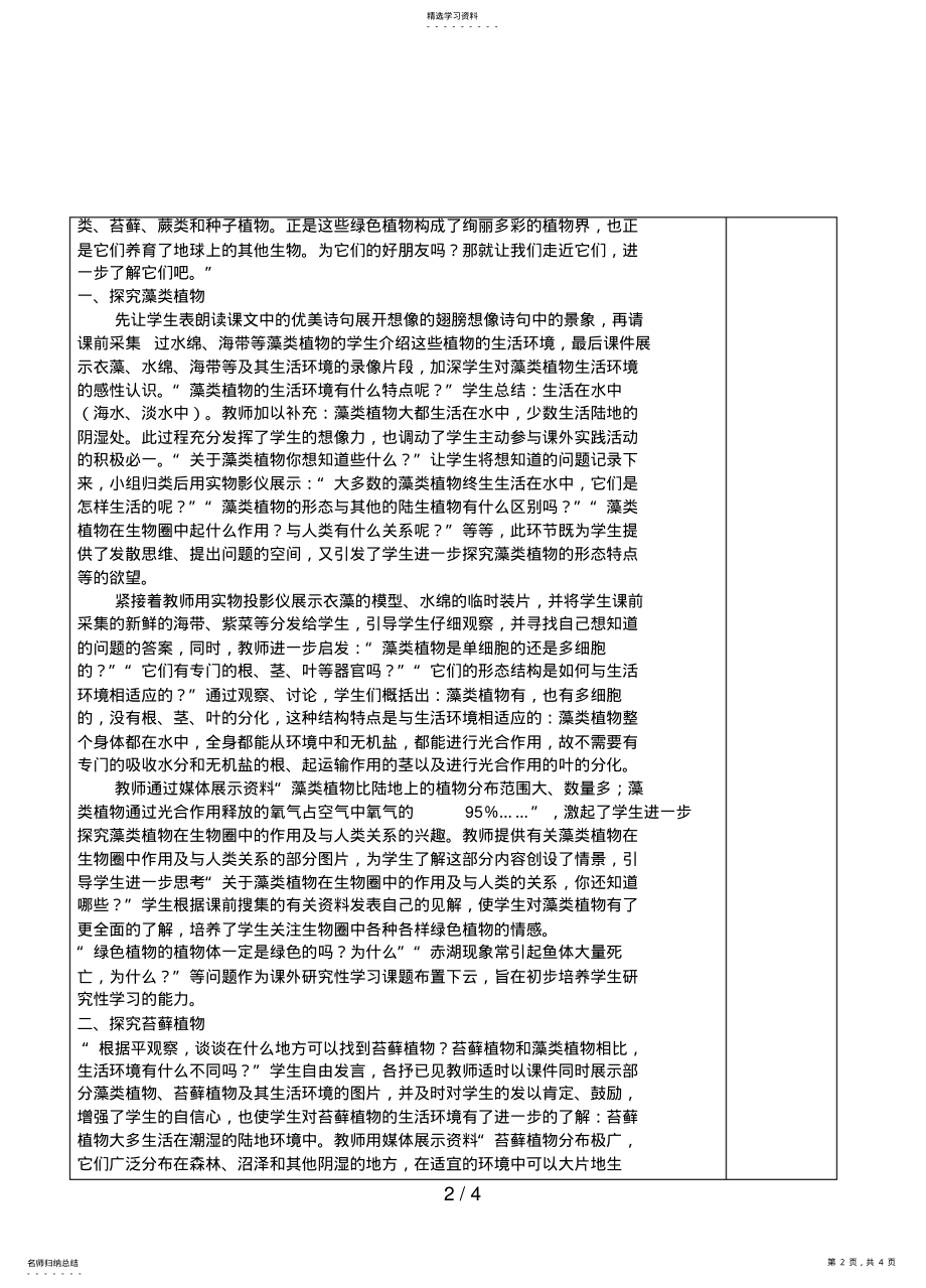 2022年藻类苔藓和蕨类植物 .pdf_第2页