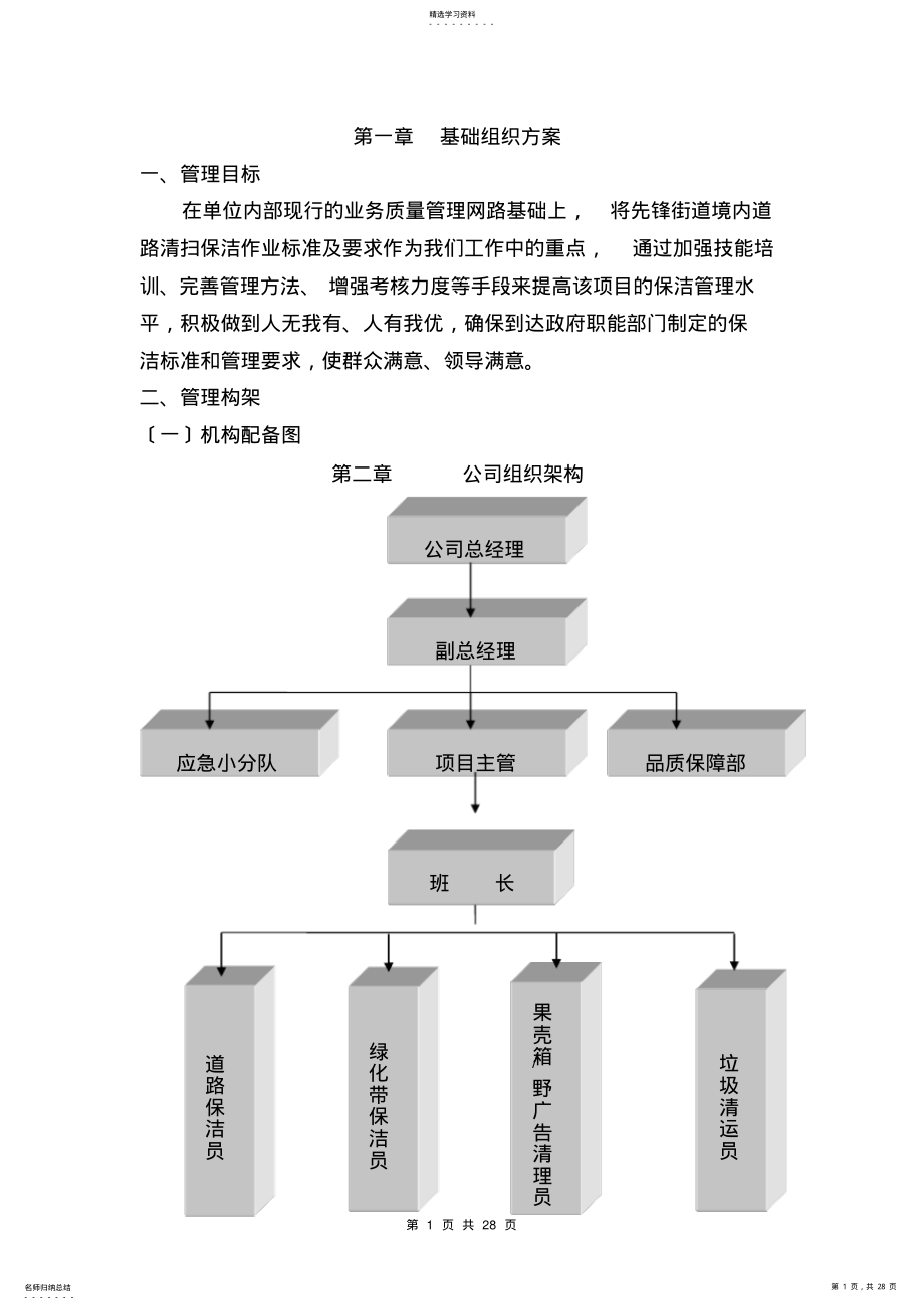 2022年道路保洁施工方案- .pdf_第1页