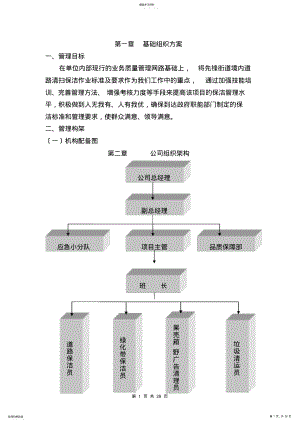 2022年道路保洁施工方案- .pdf