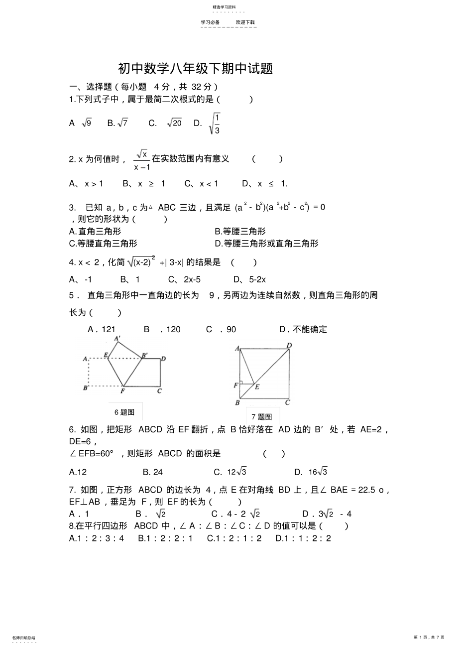 2022年初中数学八年级下数学期中考试题及答案 .pdf_第1页