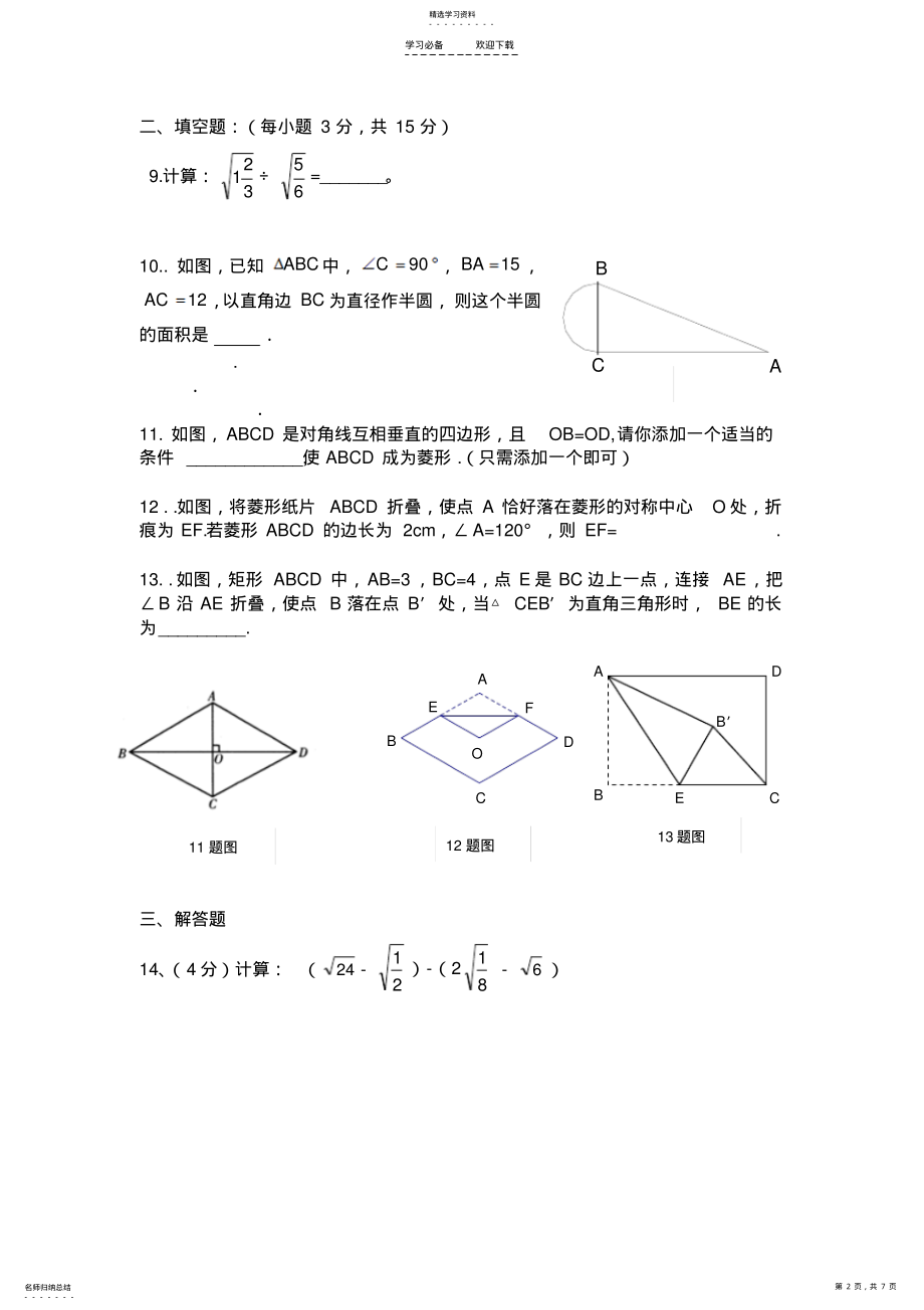 2022年初中数学八年级下数学期中考试题及答案 .pdf_第2页