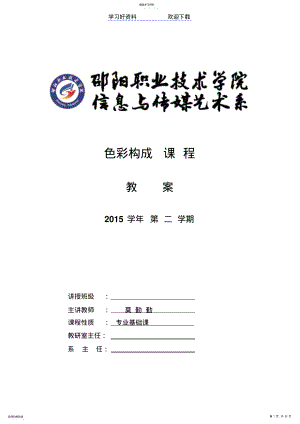 2022年色彩构成教程教案 .pdf