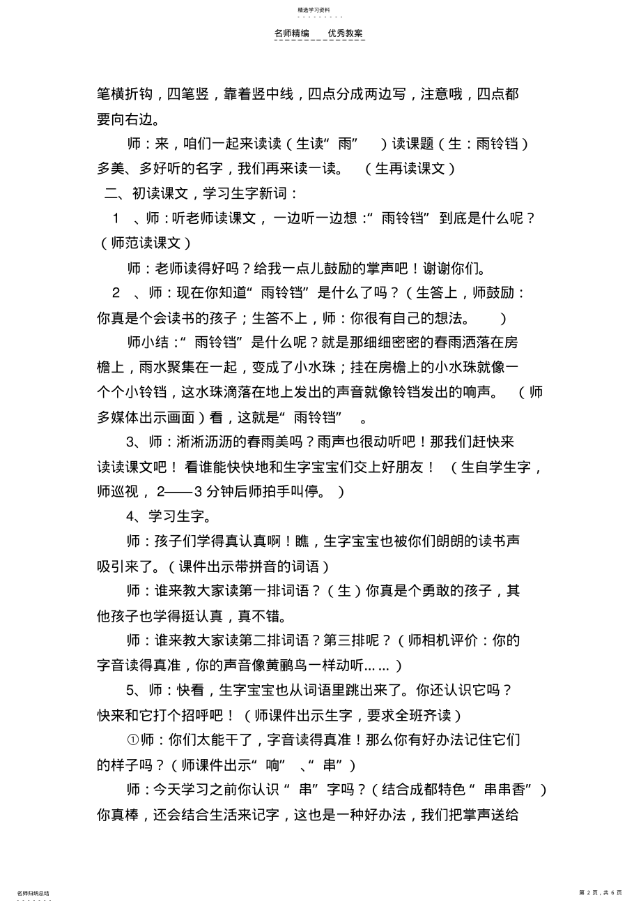 2022年北师版一年级语文下册《雨铃铛》教学设计 .pdf_第2页