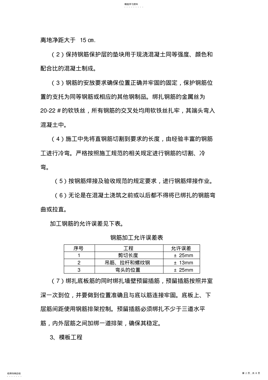 2022年钢筋混凝土检查井施工专业技术方案85064 .pdf_第2页