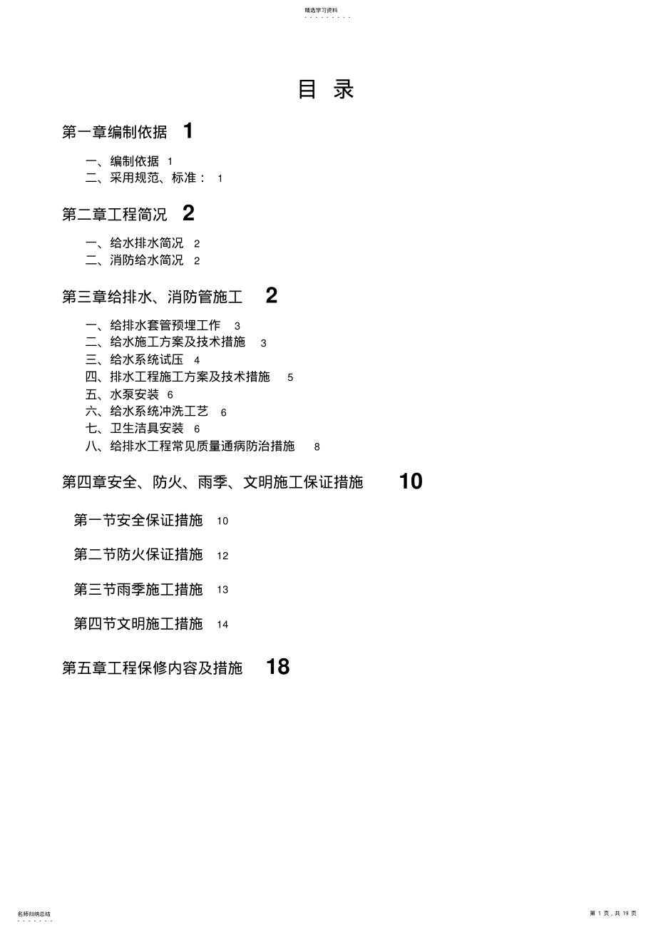 2022年给水及消防给水施工技术方案——研发服务中心 .pdf_第1页