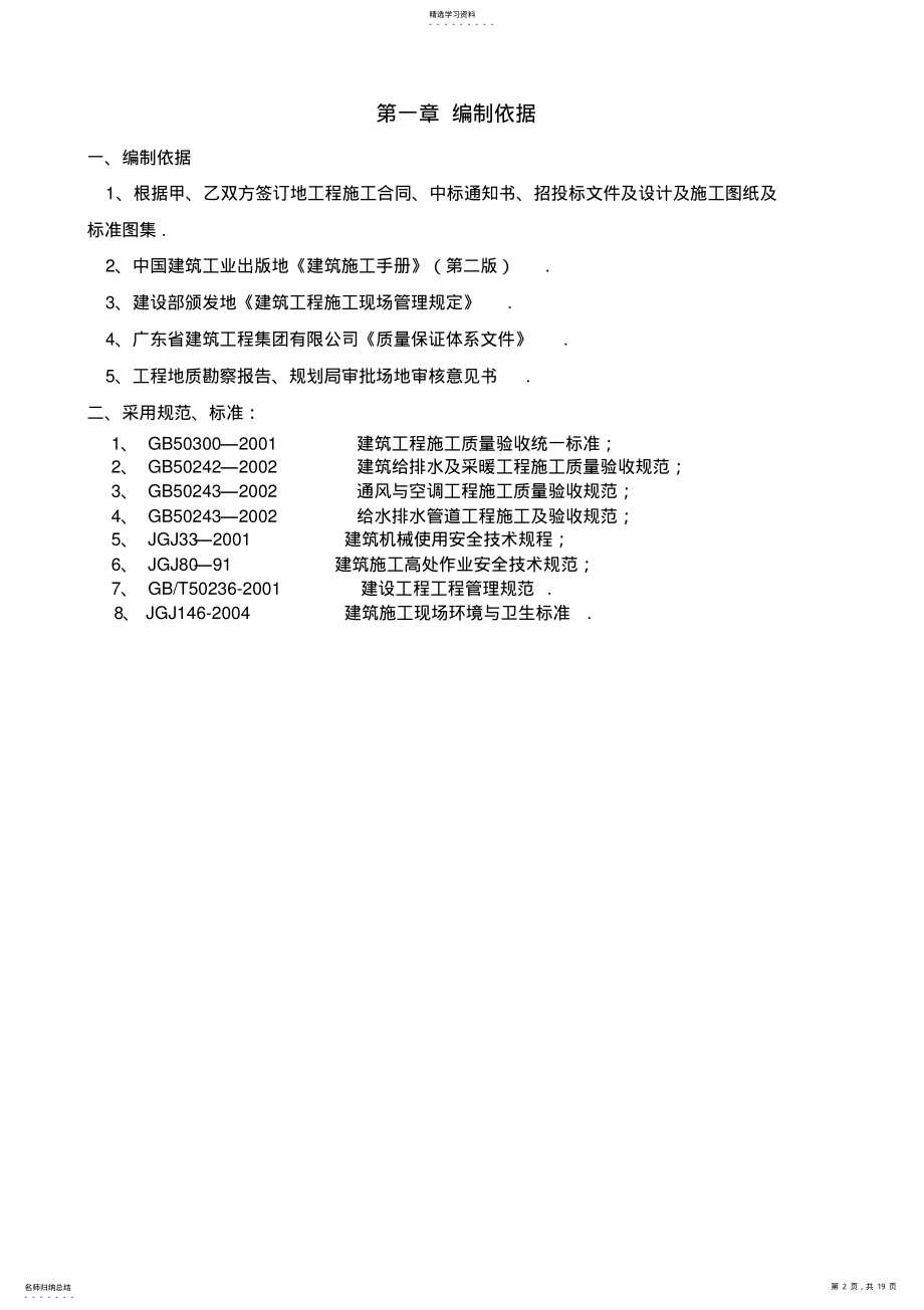 2022年给水及消防给水施工技术方案——研发服务中心 .pdf_第2页