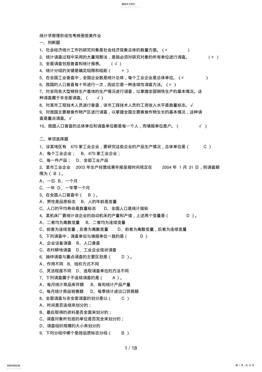 2022年统计学原理形成性考核册答案作业 .pdf_第1页