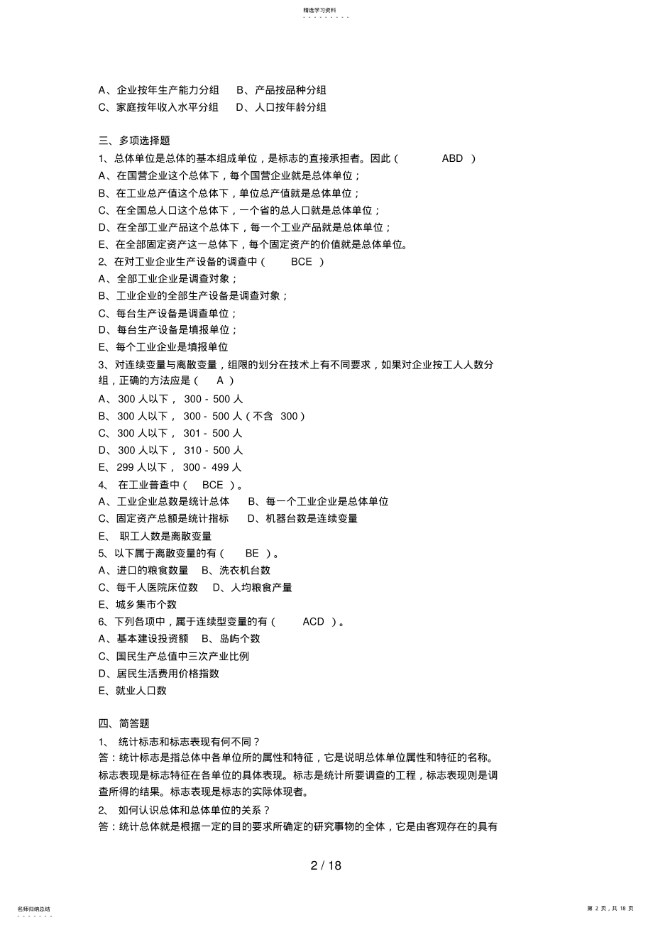 2022年统计学原理形成性考核册答案作业 .pdf_第2页