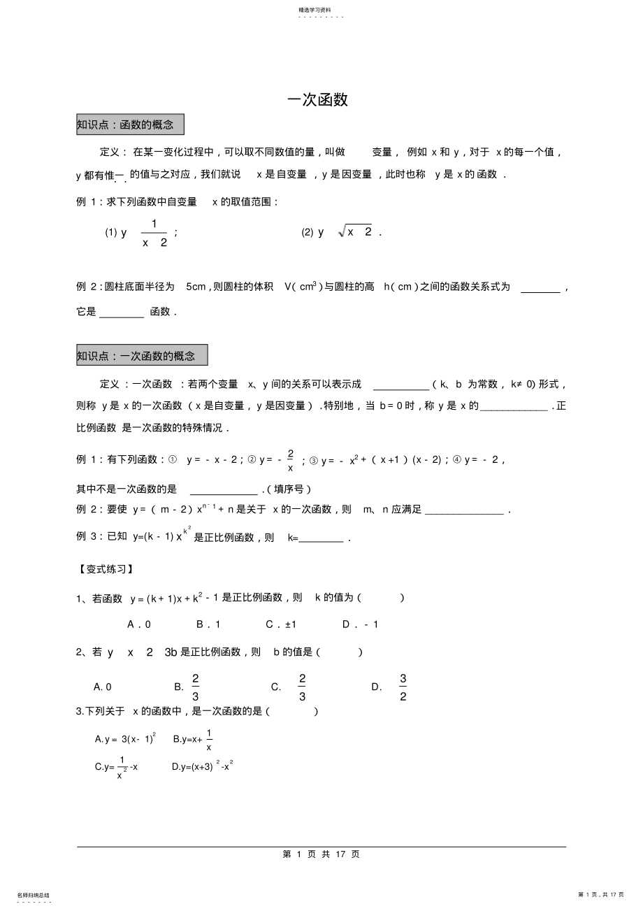 2022年北师大版初二数学《一次函数》教案 .pdf_第1页