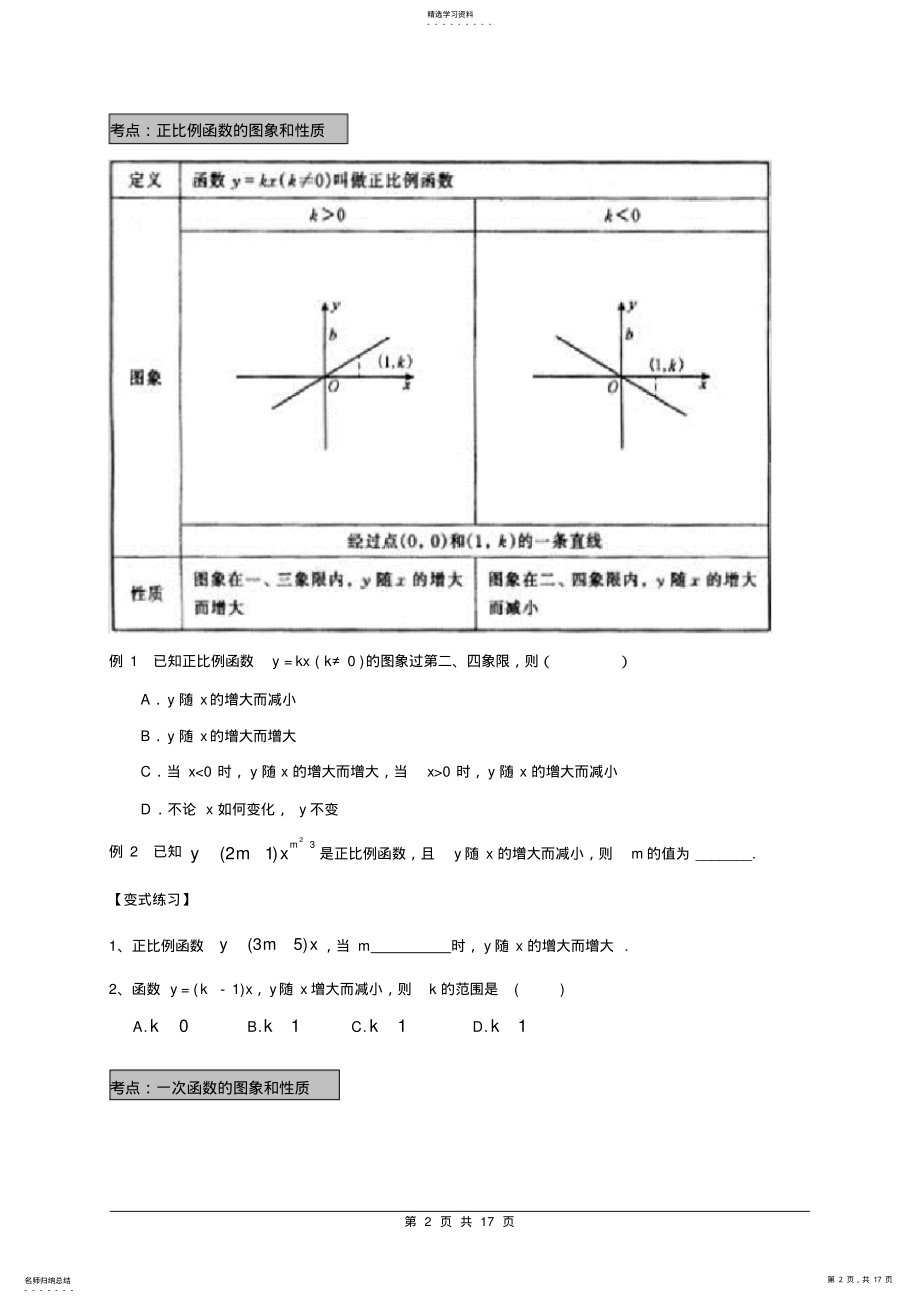 2022年北师大版初二数学《一次函数》教案 .pdf_第2页